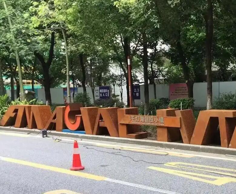 琅琊耐候钢招牌
