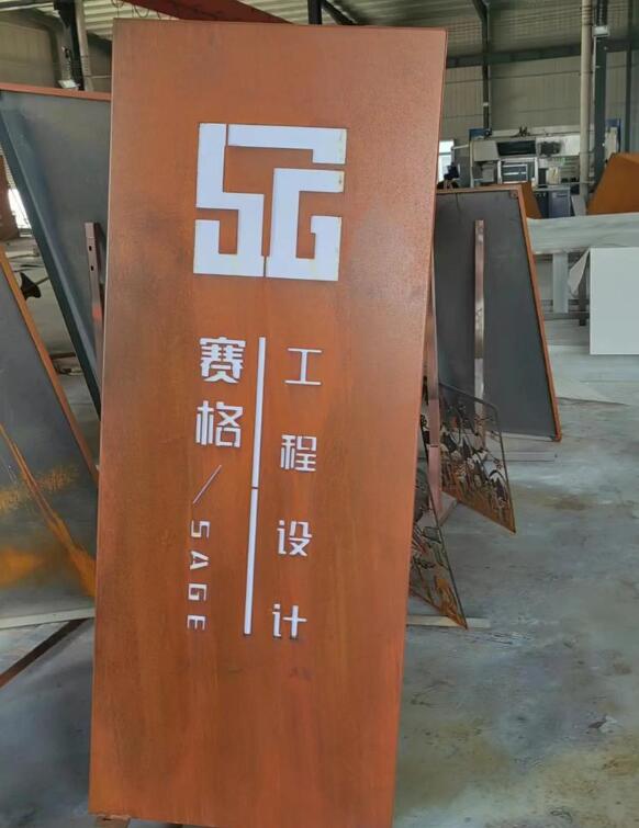 琅琊锈钢板招牌